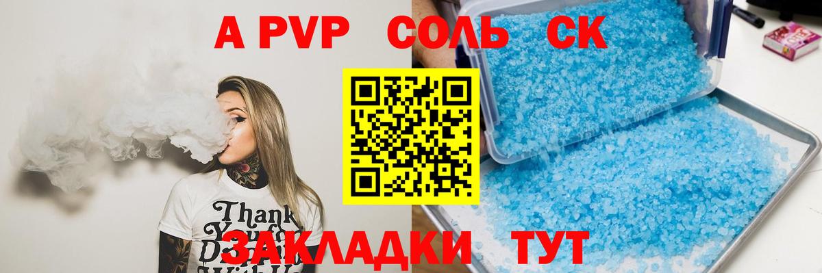 А ПВП Соль  APVP  Alfa_PVP мука  Alfa_PVP кристаллы  Таганрог 