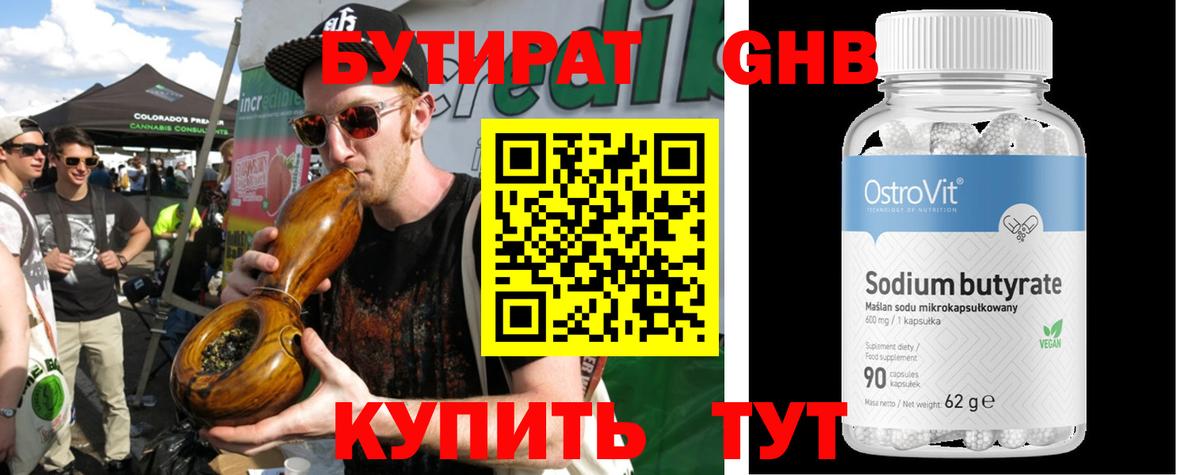 Бутират  Вход с VPN  Таганрог  БУТИРАТ вода 