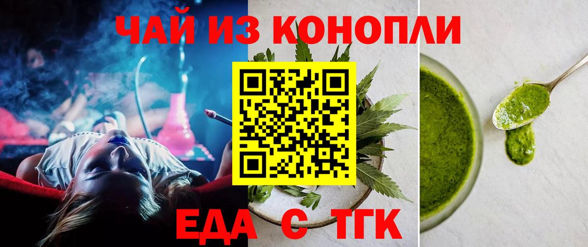 Таганрог  Cannafood марихуана  Вход с VPN 