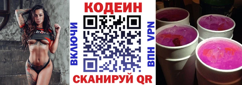 Codein Purple Drank  Таганрог 