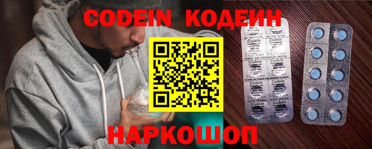 Кодеиновый сироп Lean Purple Drank Таганрог