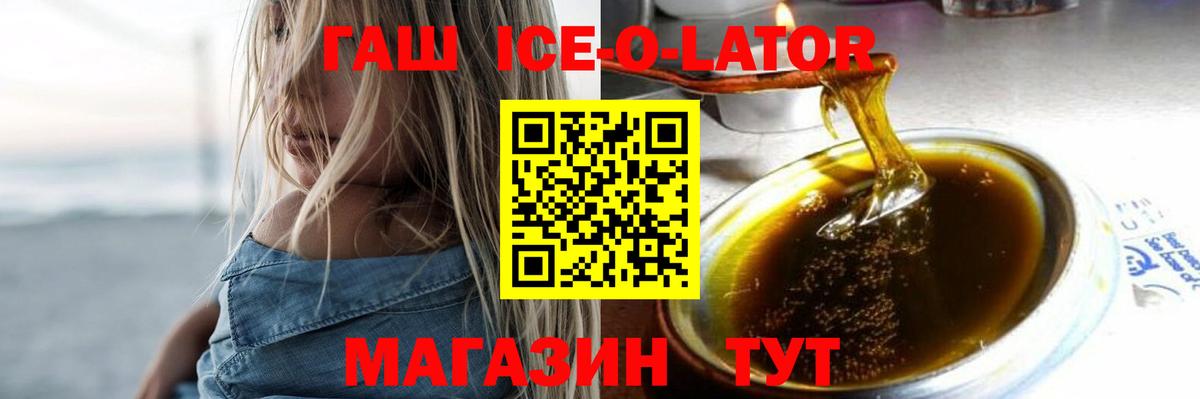 Гашиш хэш  ГАШИШ  Таганрог  Вход с VPN  ГАШ Ice-O-Lator 