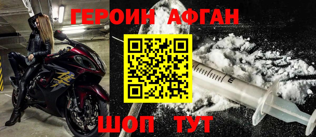 ГЕРОИН хмурый  Таганрог 