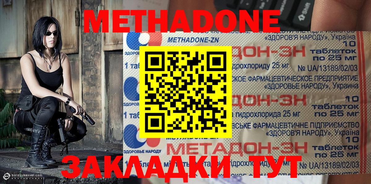 Таганрог  МЕТАДОН белоснежный  МЕТАДОН мёд  Вход с VPN 