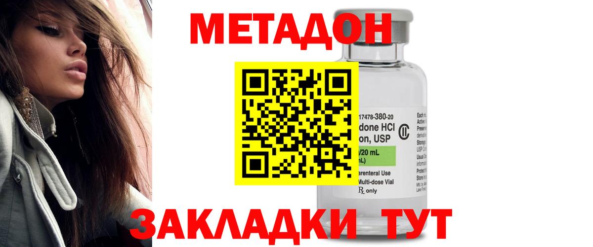 МЕТАДОН белоснежный Таганрог
