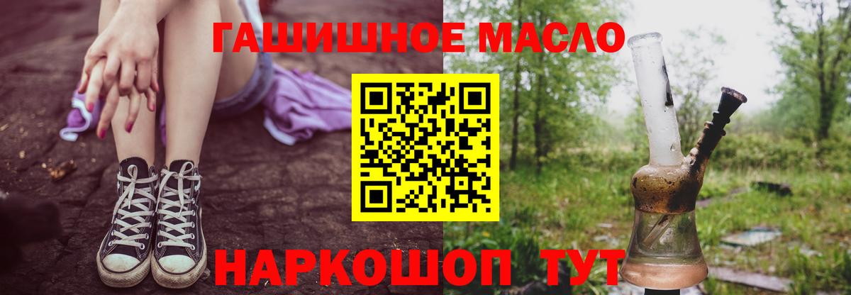 ТГК гашишное масло  Таганрог 